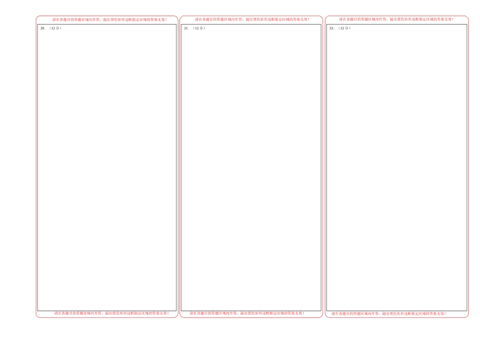 数学-2023年高考押题预测卷01（云南，安徽，黑龙江，山西，吉林五省新高考专用）（答题卡）.docx_第2页