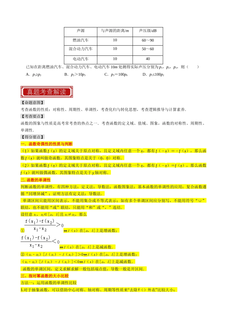 专题03  函数的概念与性质（原卷版）.docx_第2页