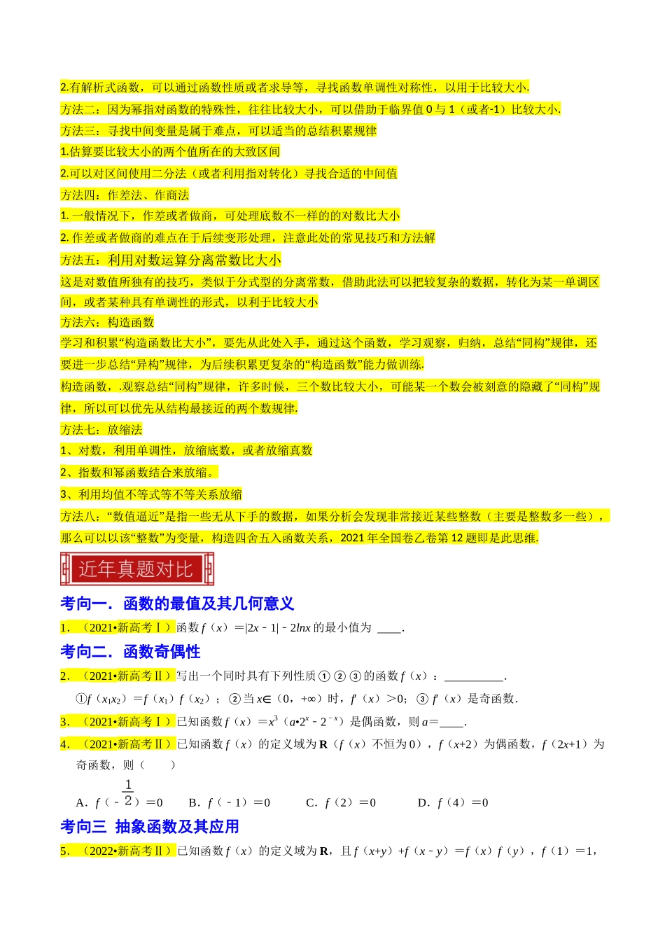 专题03  函数的概念与性质（原卷版）.docx_第3页