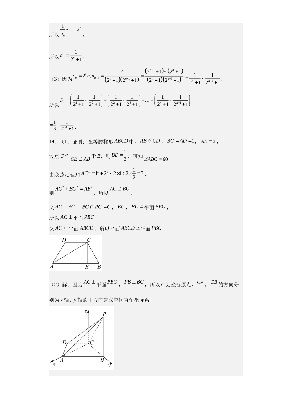 数学-2023年高考押题预测卷01（云南，安徽，黑龙江，山西，吉林五省新高考专用）（参考答案）.docx_第2页