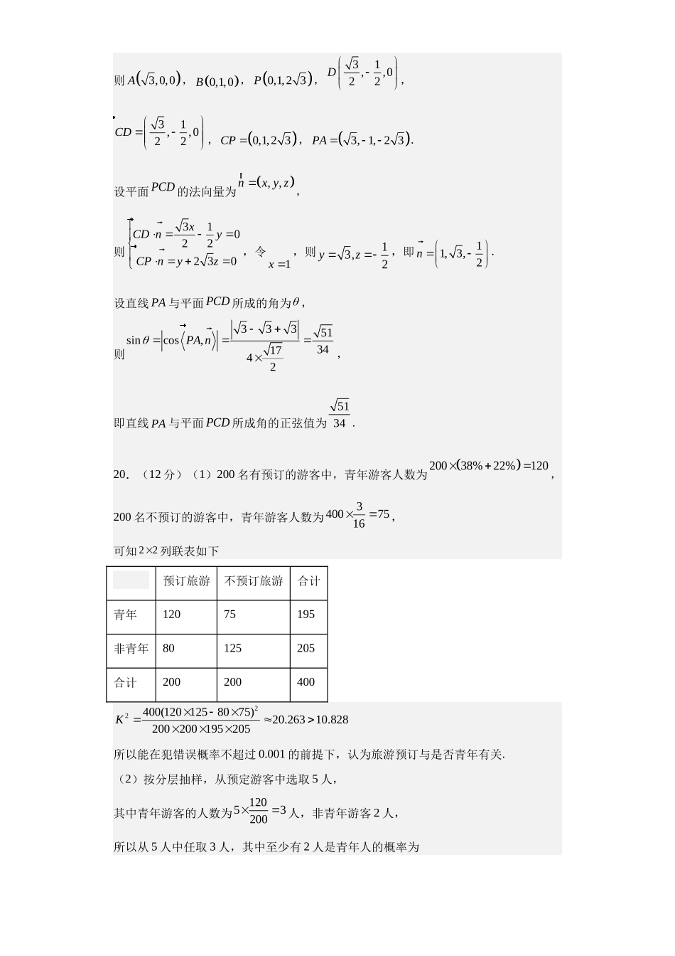 数学-2023年高考押题预测卷01（云南，安徽，黑龙江，山西，吉林五省新高考专用）（参考答案）.docx_第3页