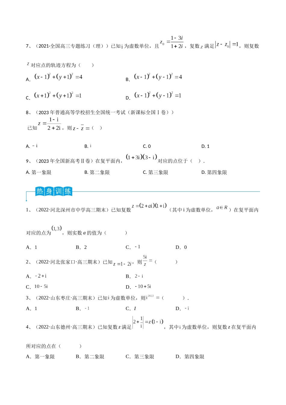 第38讲 复数（原卷版）.docx_第2页