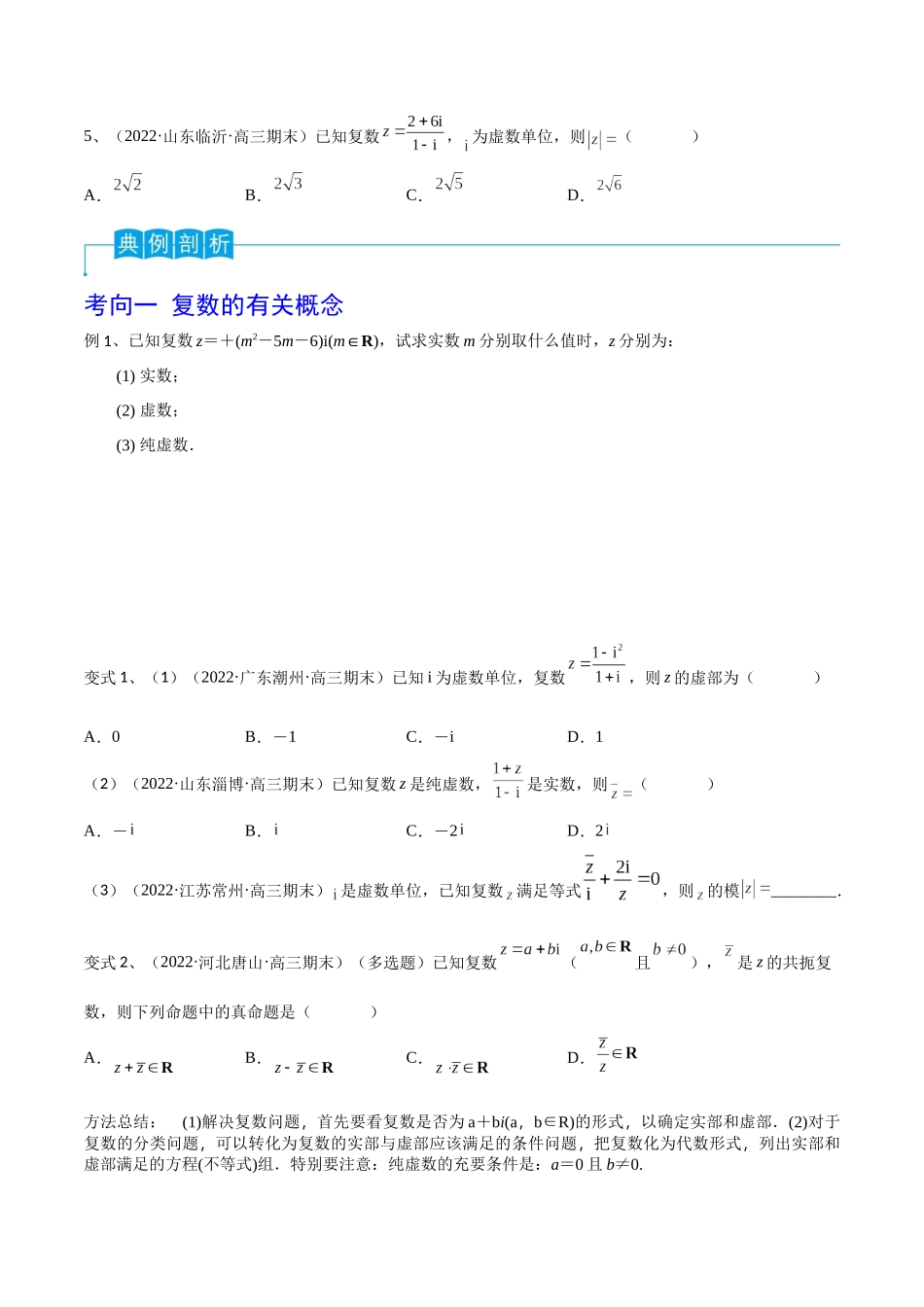 第38讲 复数（原卷版）.docx_第3页