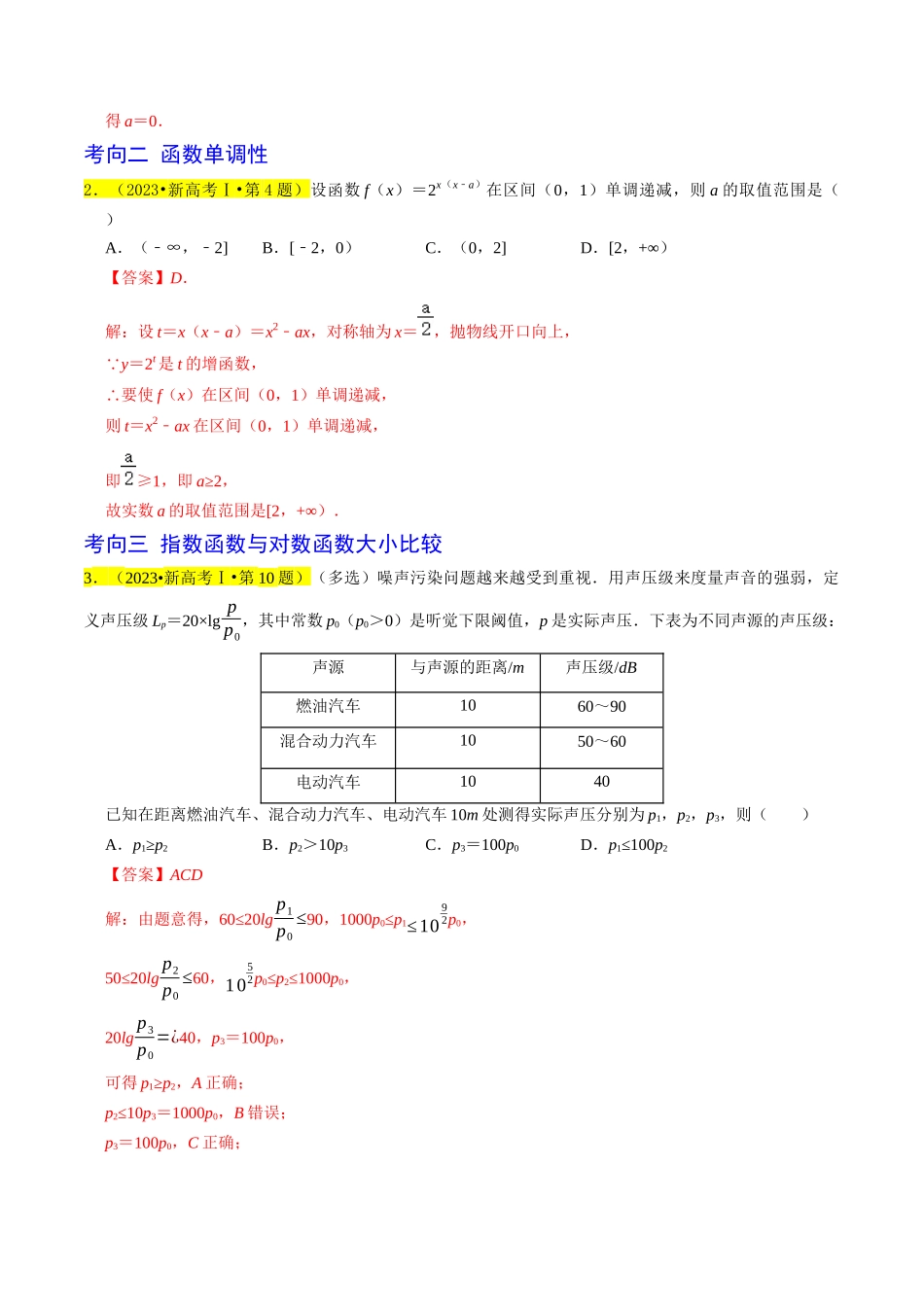 专题03  函数的概念与性质（解析版）.docx_第2页