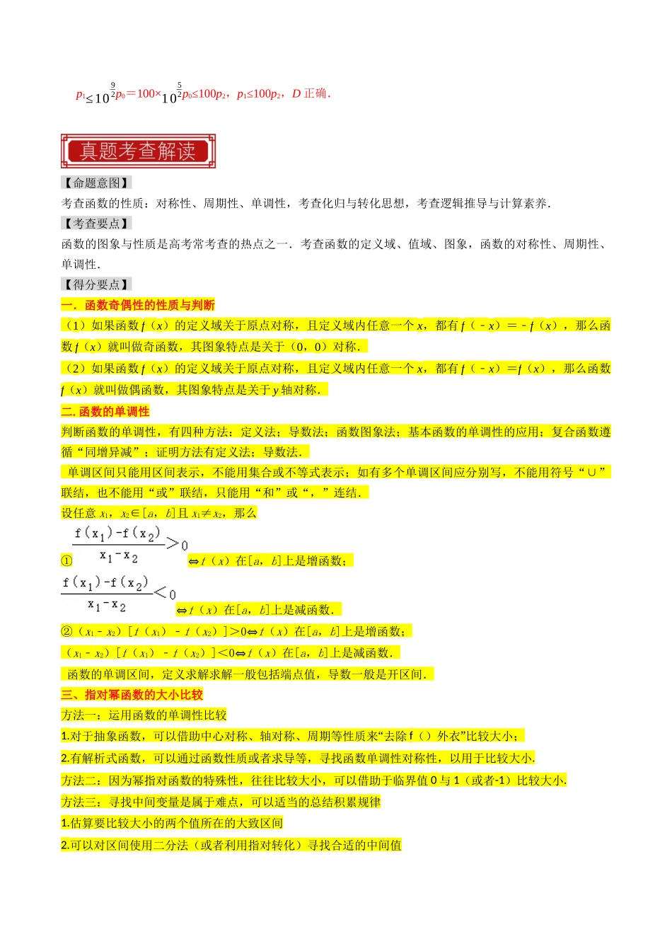 专题03  函数的概念与性质（解析版）.docx_第3页