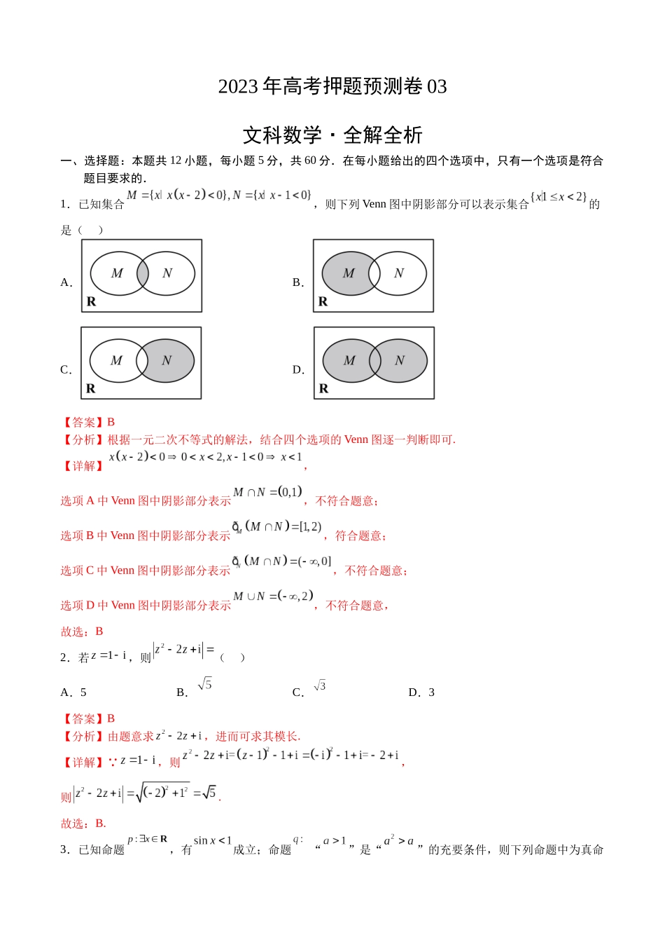 数学03（乙卷文科）（全解全析）.docx_第1页