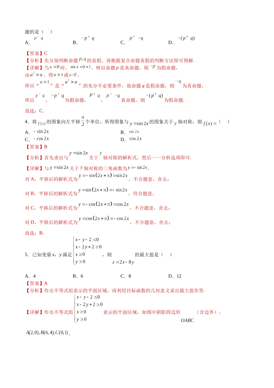 数学03（乙卷文科）（全解全析）.docx_第2页