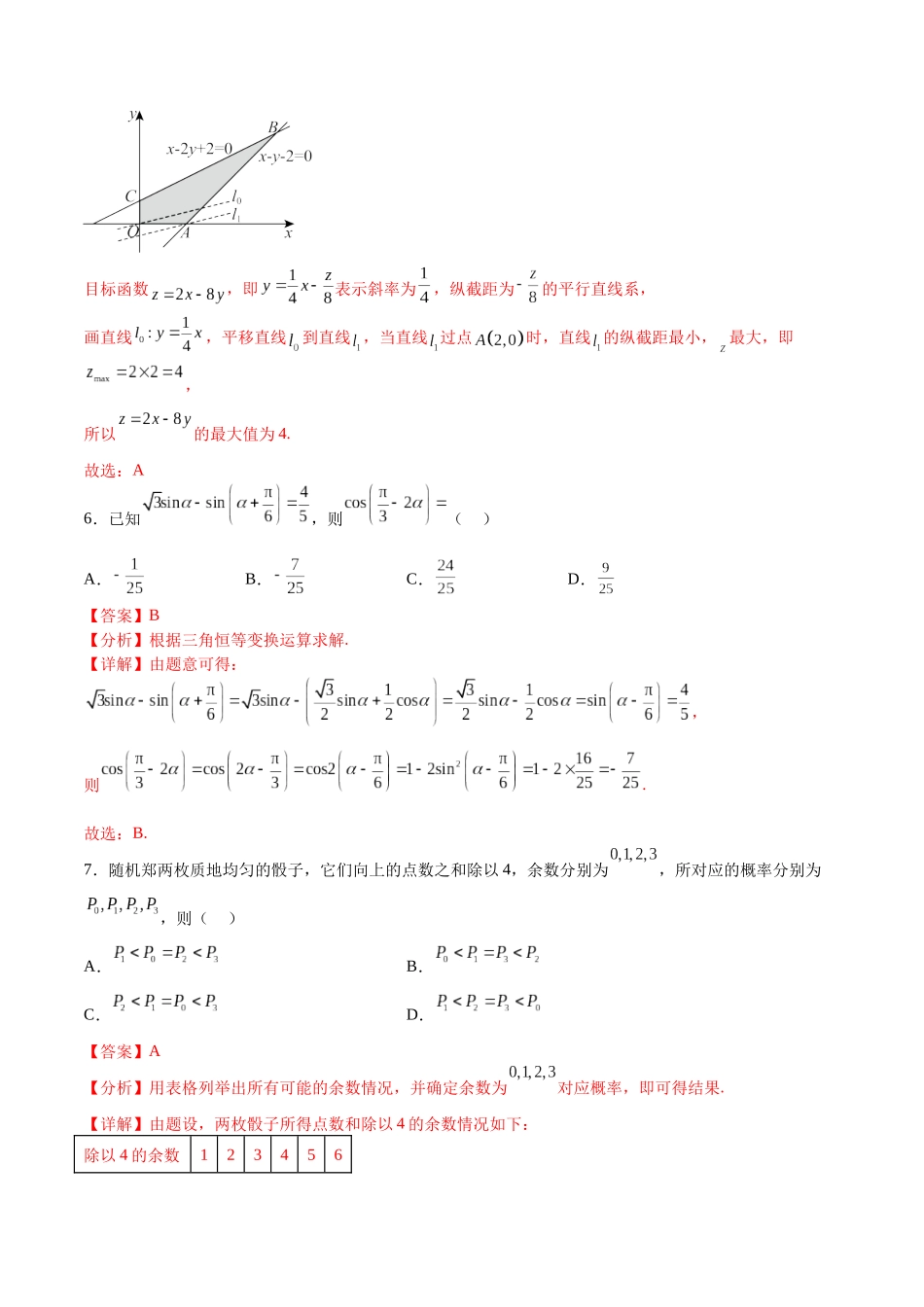 数学03（乙卷文科）（全解全析）.docx_第3页