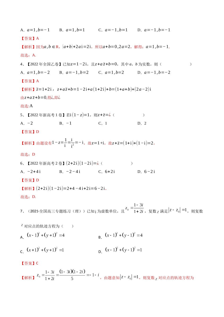 第38讲 复数(解析版).docx_第2页