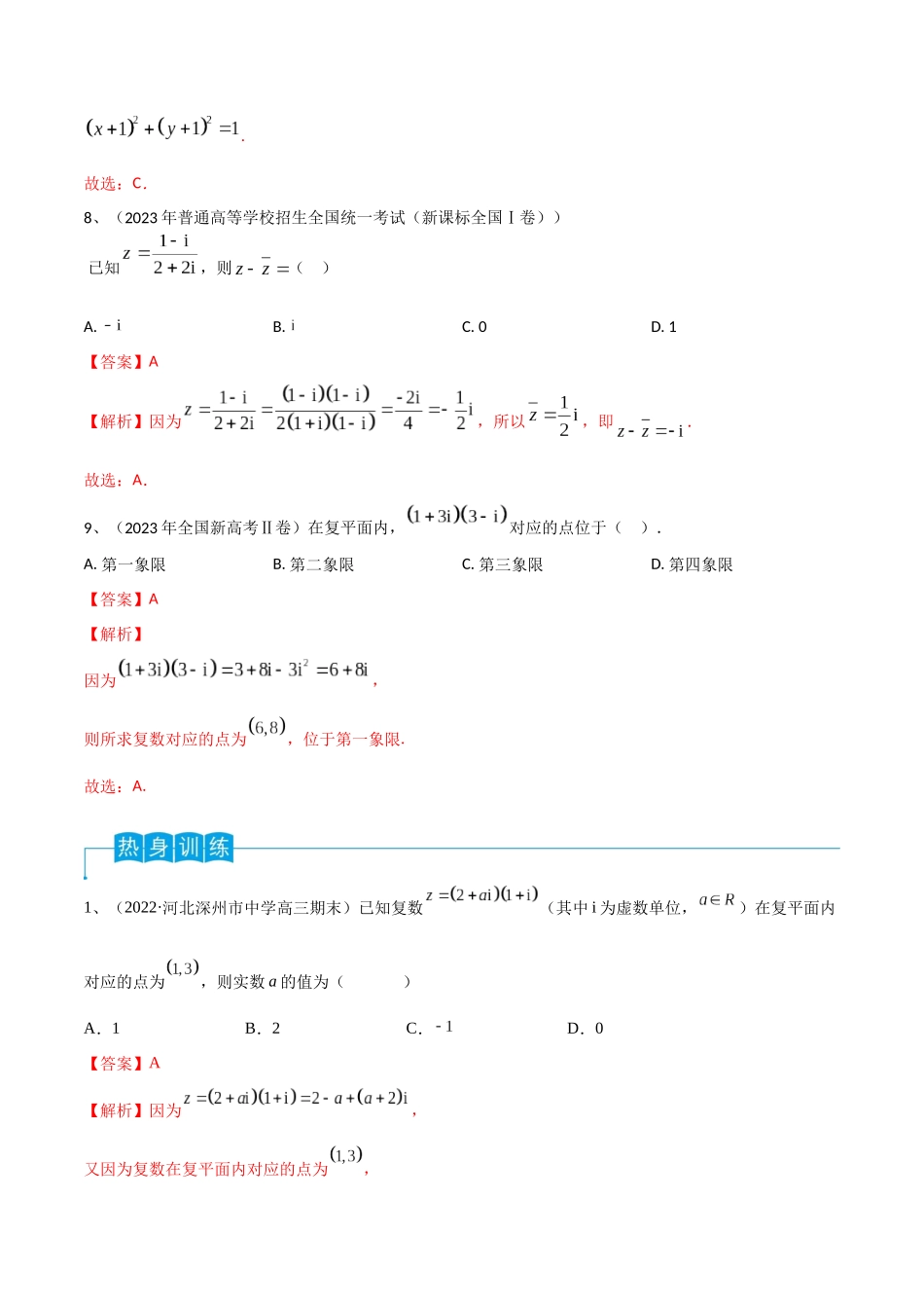 第38讲 复数(解析版).docx_第3页