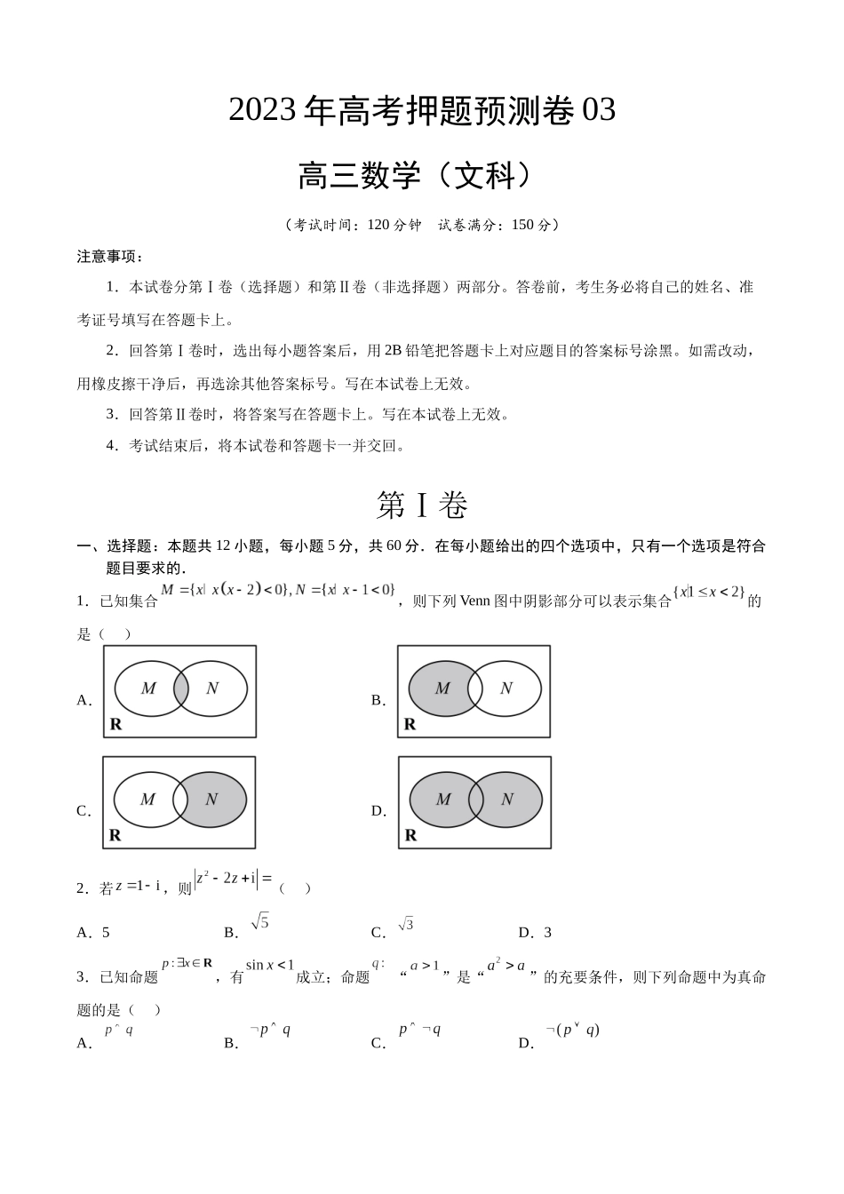 数学03（乙卷文科）（考试版）A4.docx_第1页