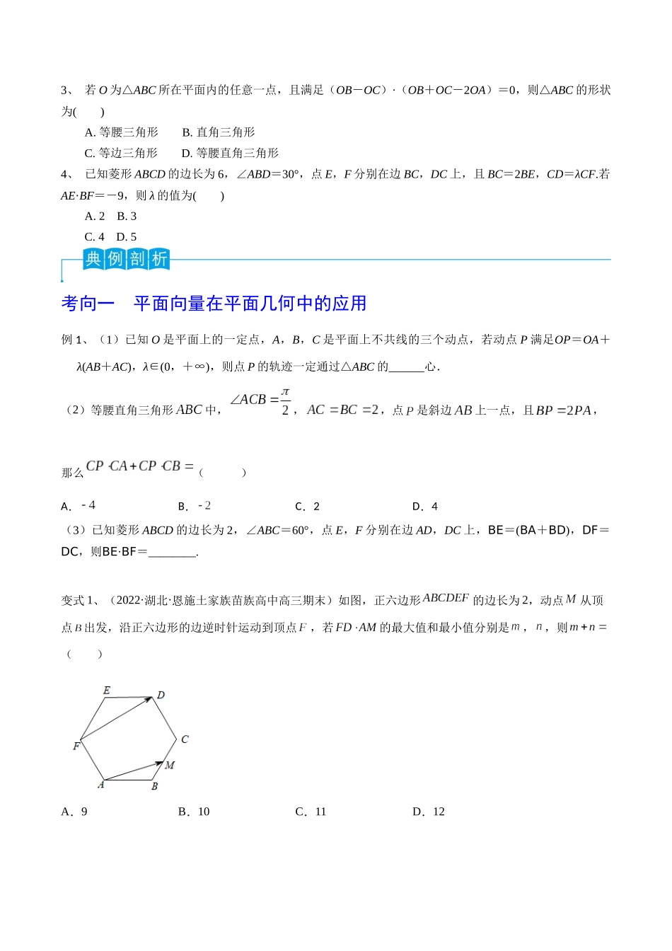 第37讲 平面向量的应用（原卷版）.docx_第2页