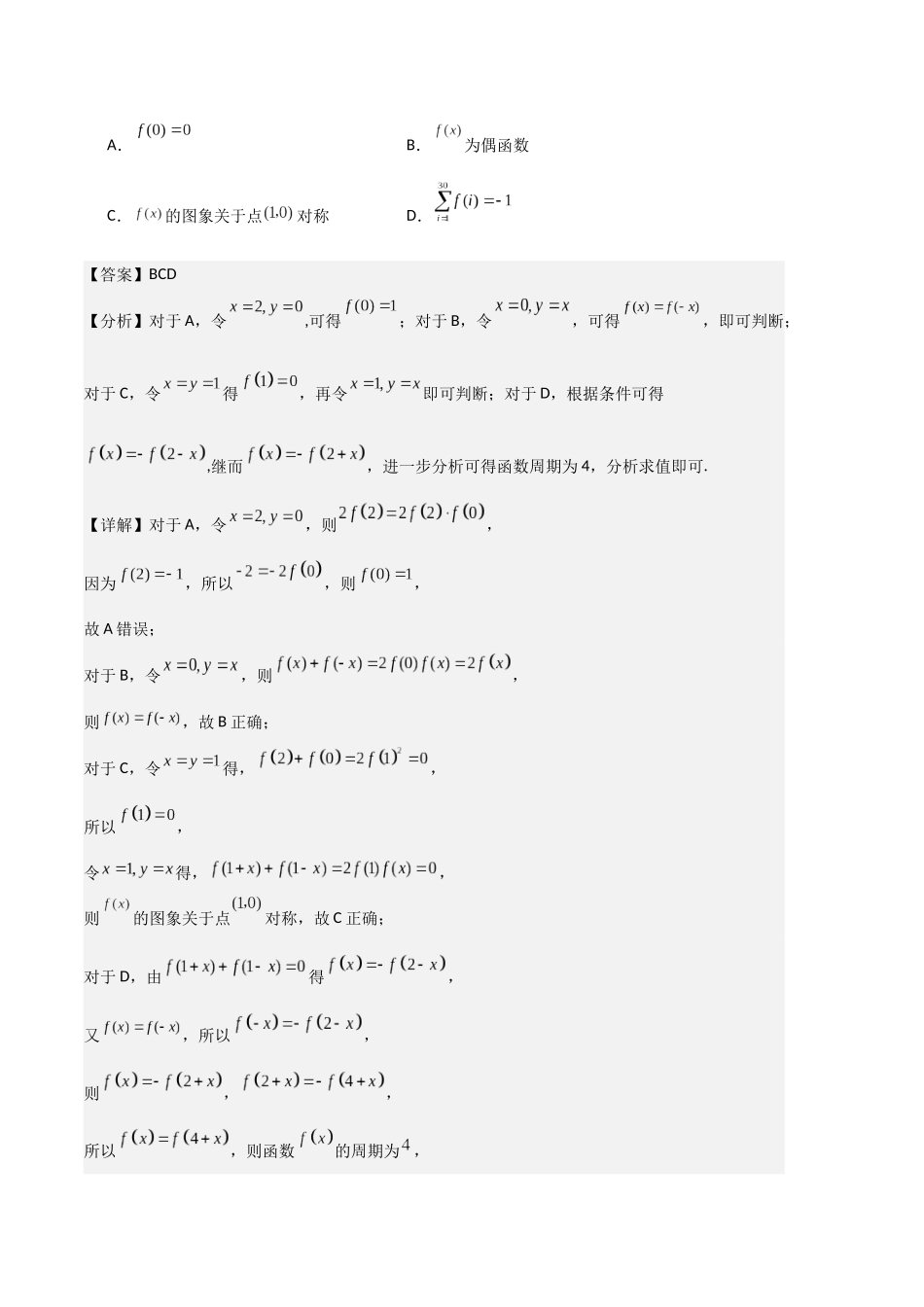 专题03  函数的概念与性质（含导数）（解析版）.docx_第2页