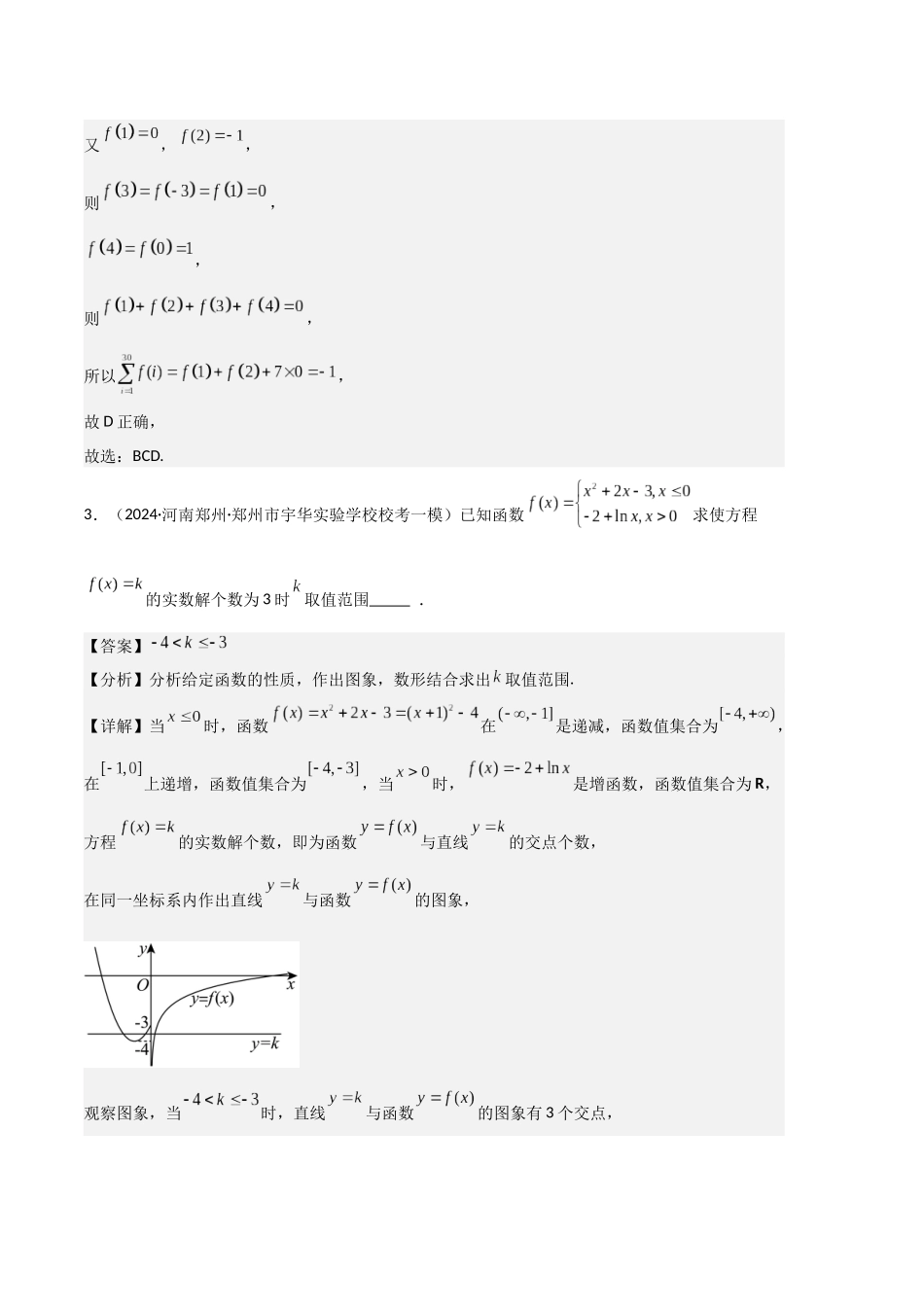 专题03  函数的概念与性质（含导数）（解析版）.docx_第3页