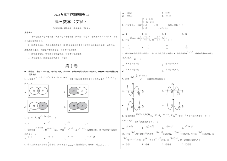 数学03（乙卷文科）（考试版）A3.docx_第1页