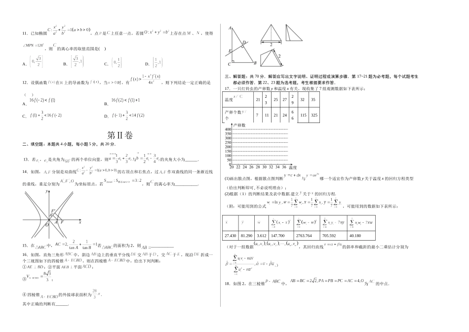 数学03（乙卷文科）（考试版）A3.docx_第2页