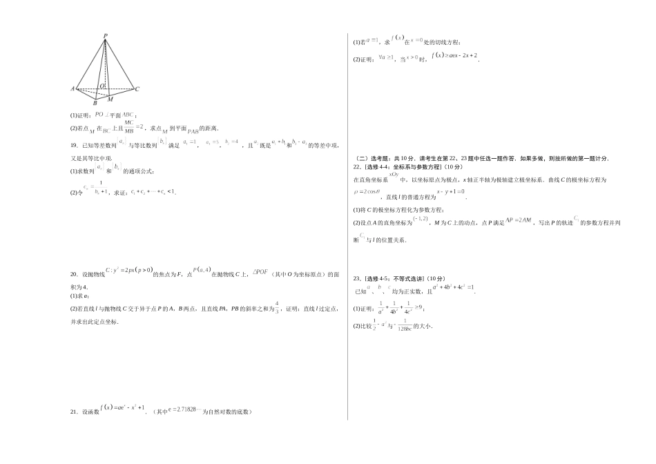 数学03（乙卷文科）（考试版）A3.docx_第3页