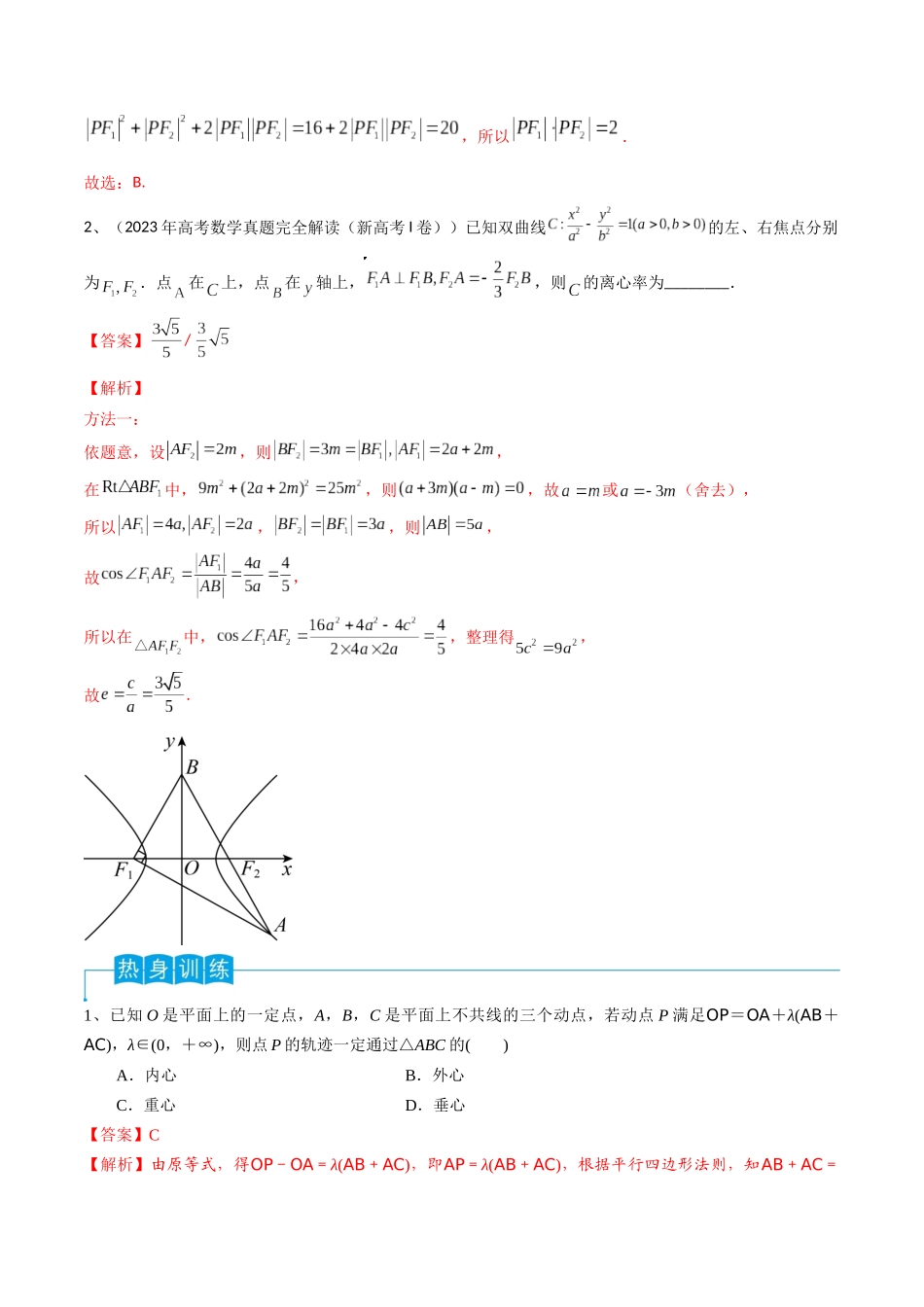 第37讲 平面向量的应用(解析版).docx_第2页