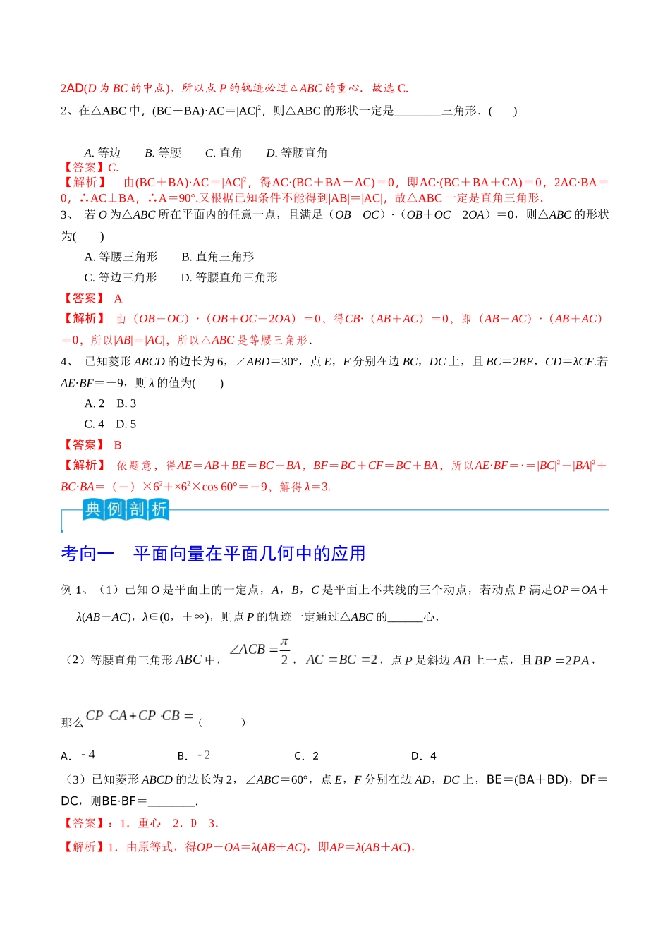 第37讲 平面向量的应用(解析版).docx_第3页