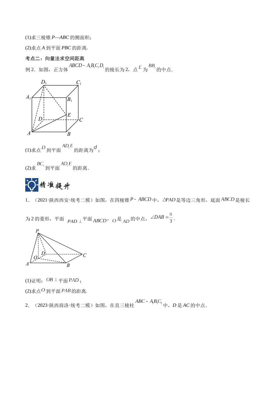 第37讲 空间中的距离问题(讲义)(原卷版).docx_第2页