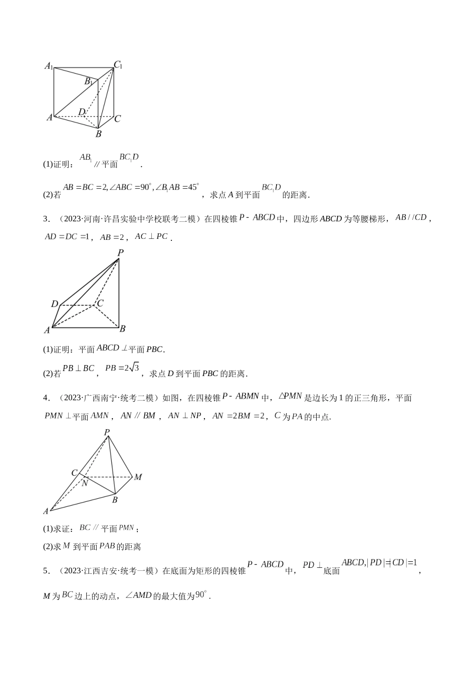 第37讲 空间中的距离问题(讲义)(原卷版).docx_第3页