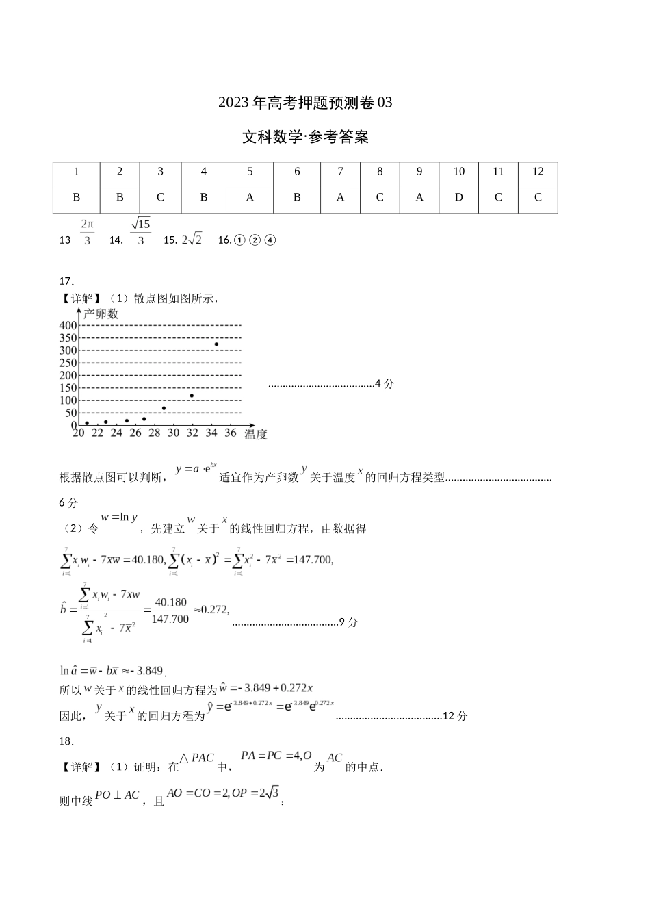 数学03（乙卷文科）（参考答案）.docx_第1页