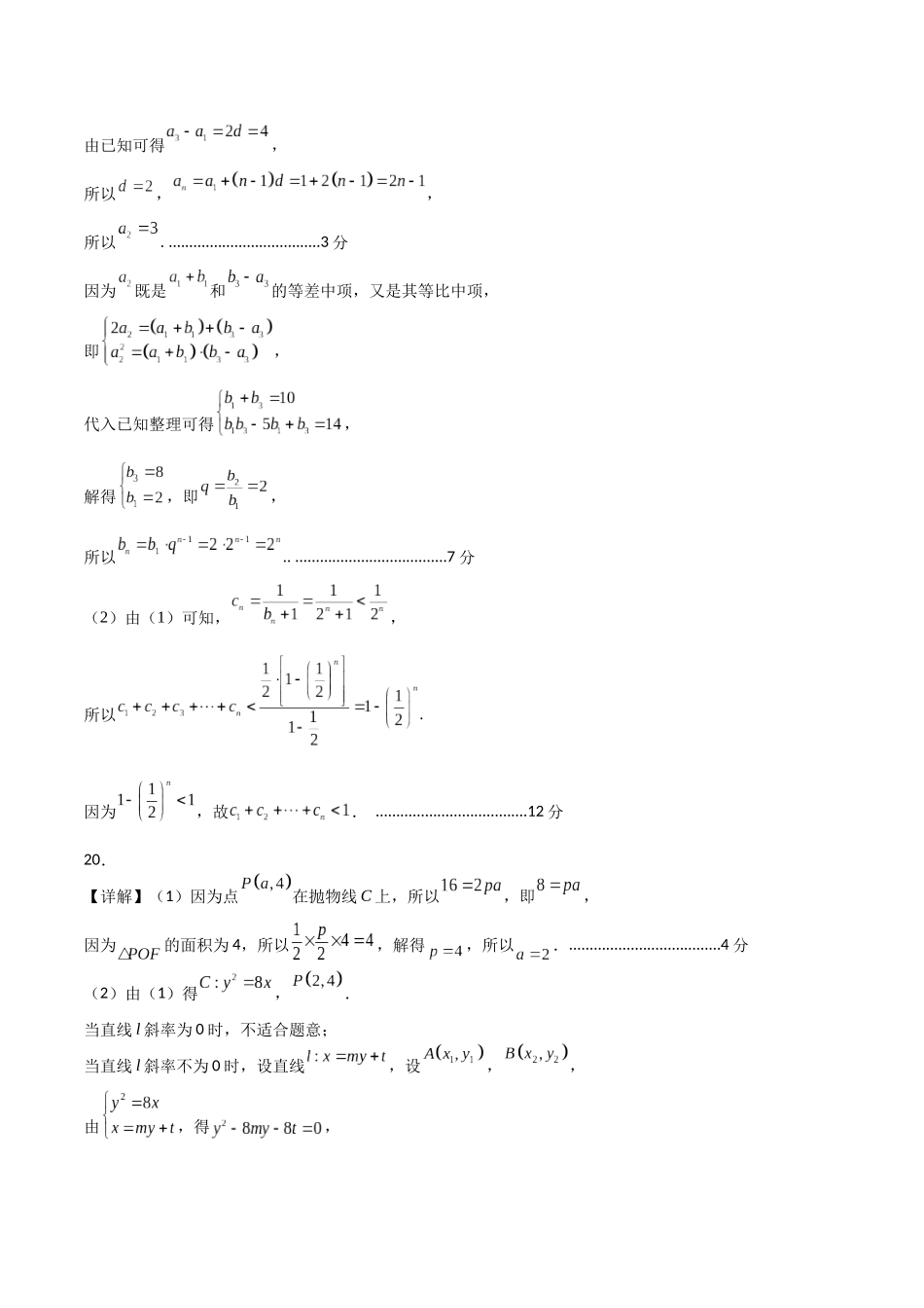 数学03（乙卷文科）（参考答案）.docx_第3页