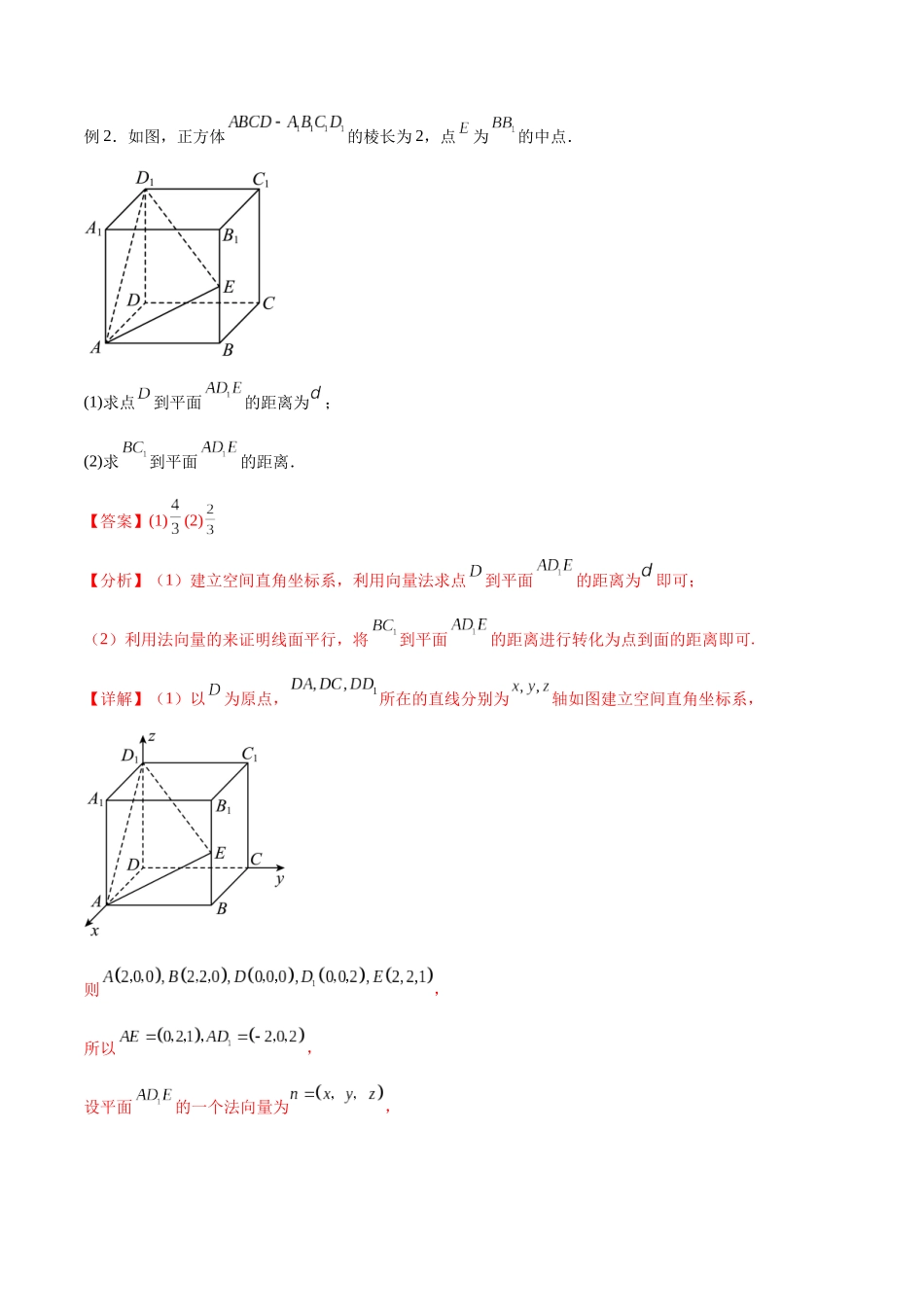 第37讲 空间中的距离问题（讲义）（解析版）.docx_第3页