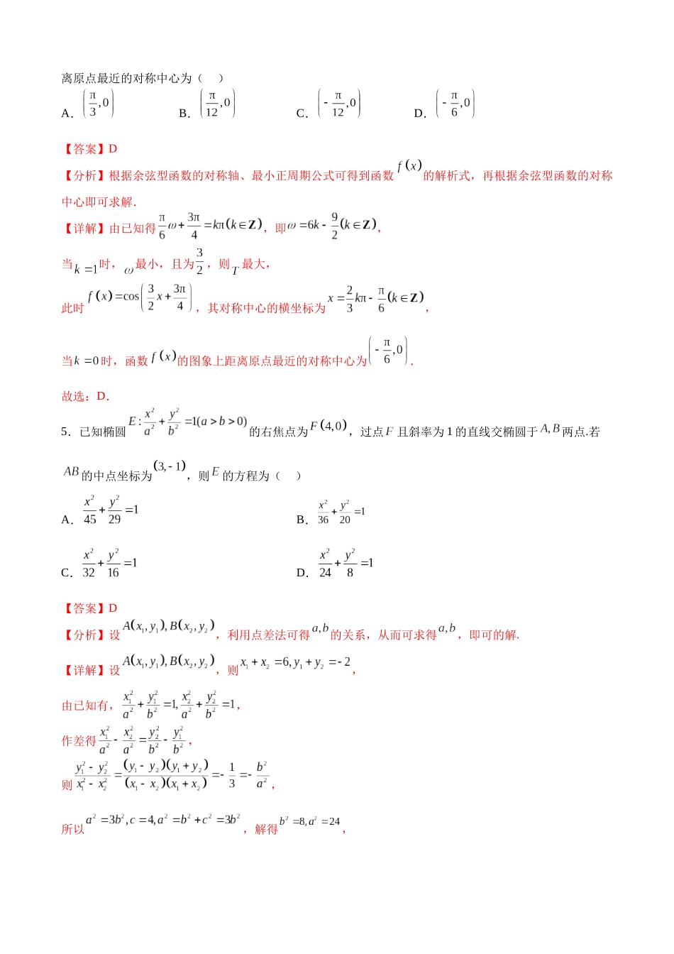 数学03(乙卷理科)(全解全析).docx_第2页