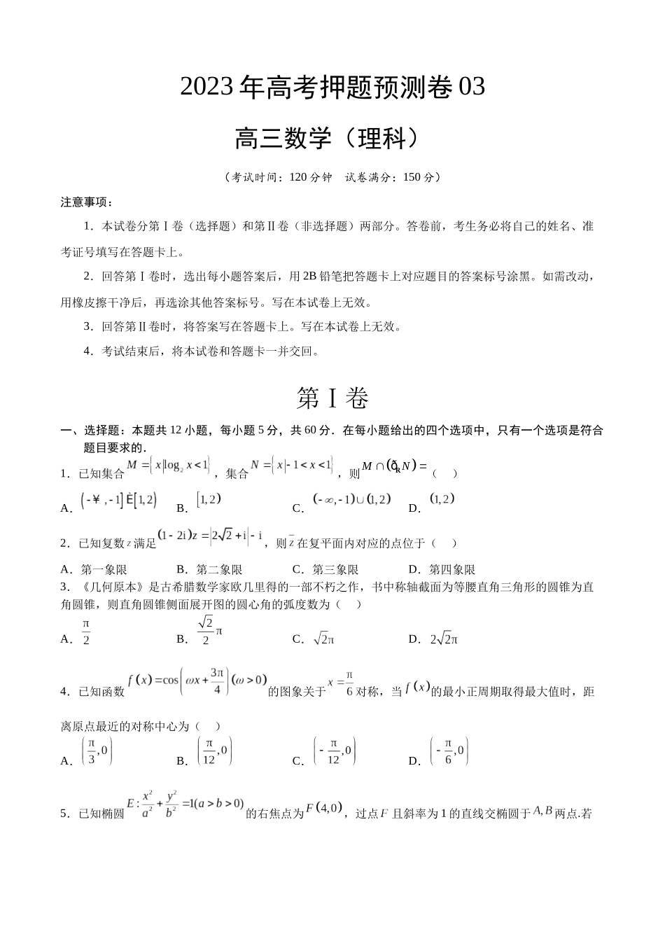数学03（乙卷理科）（考试版）A4.docx_第1页