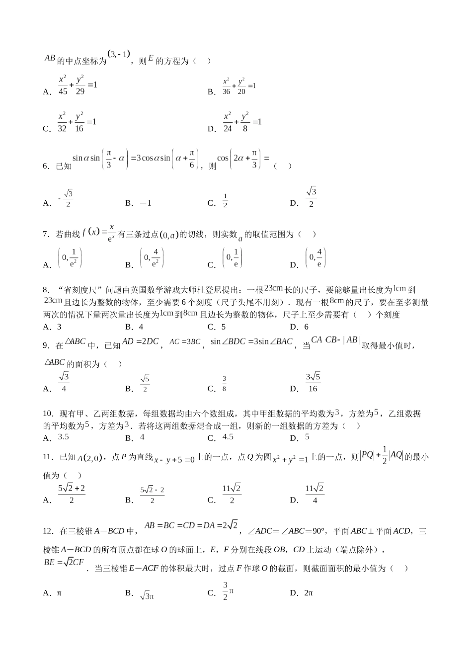 数学03（乙卷理科）（考试版）A4.docx_第2页