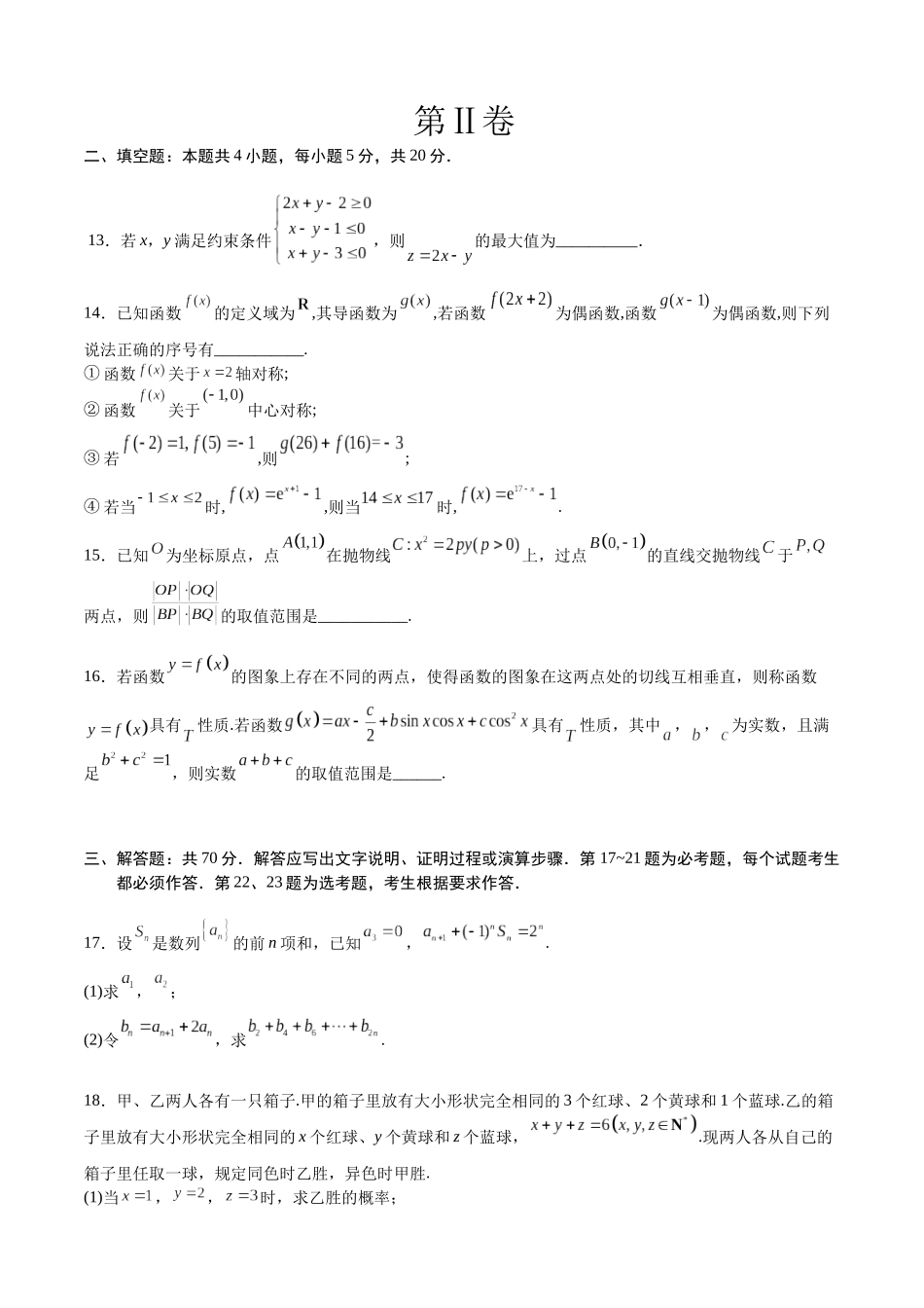 数学03（乙卷理科）（考试版）A4.docx_第3页