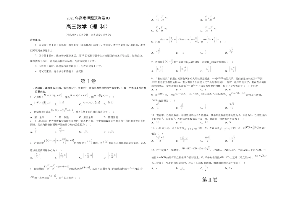 数学03（乙卷理科）（考试版）A3.docx_第1页
