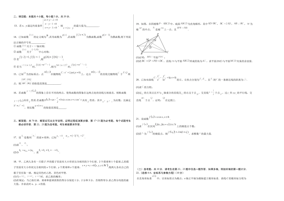 数学03（乙卷理科）（考试版）A3.docx_第2页