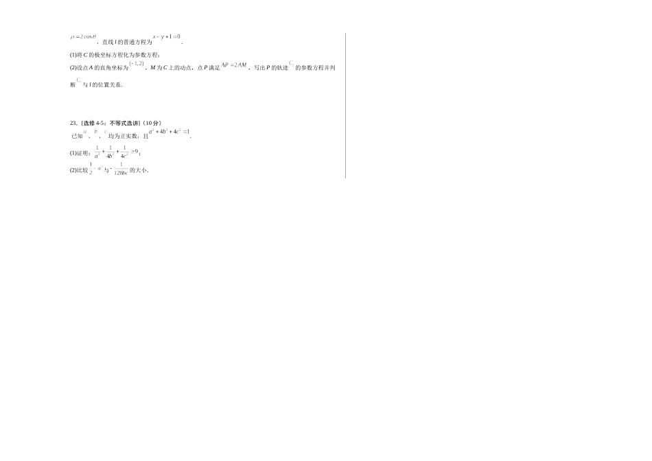 数学03（乙卷理科）（考试版）A3.docx_第3页