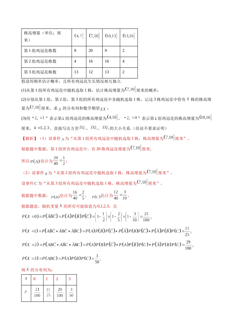 第37讲 概率及四大分布：两点分布、超几何分布、二项分布、正态分布(解析版）.docx_第2页