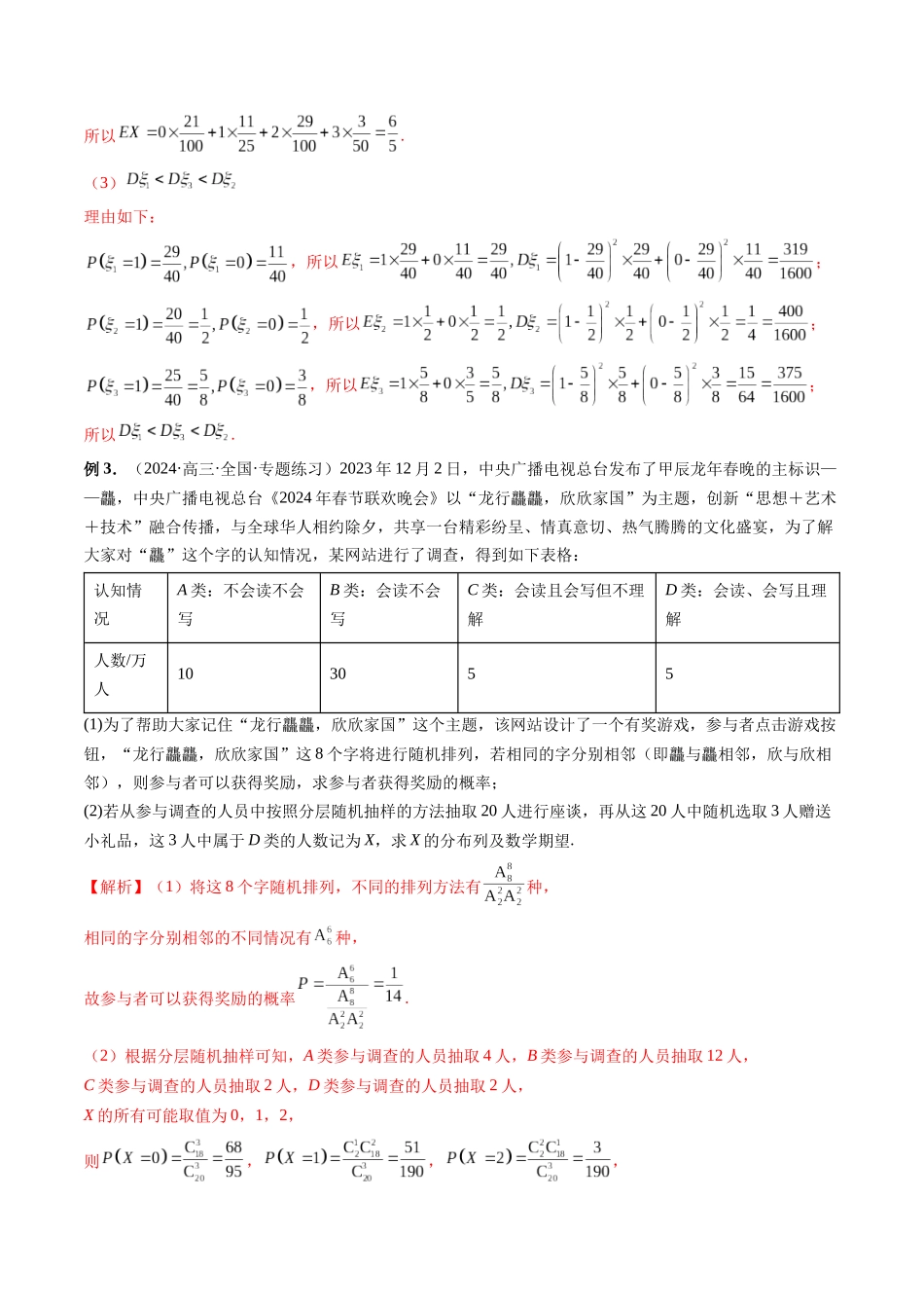第37讲 概率及四大分布：两点分布、超几何分布、二项分布、正态分布(解析版）.docx_第3页