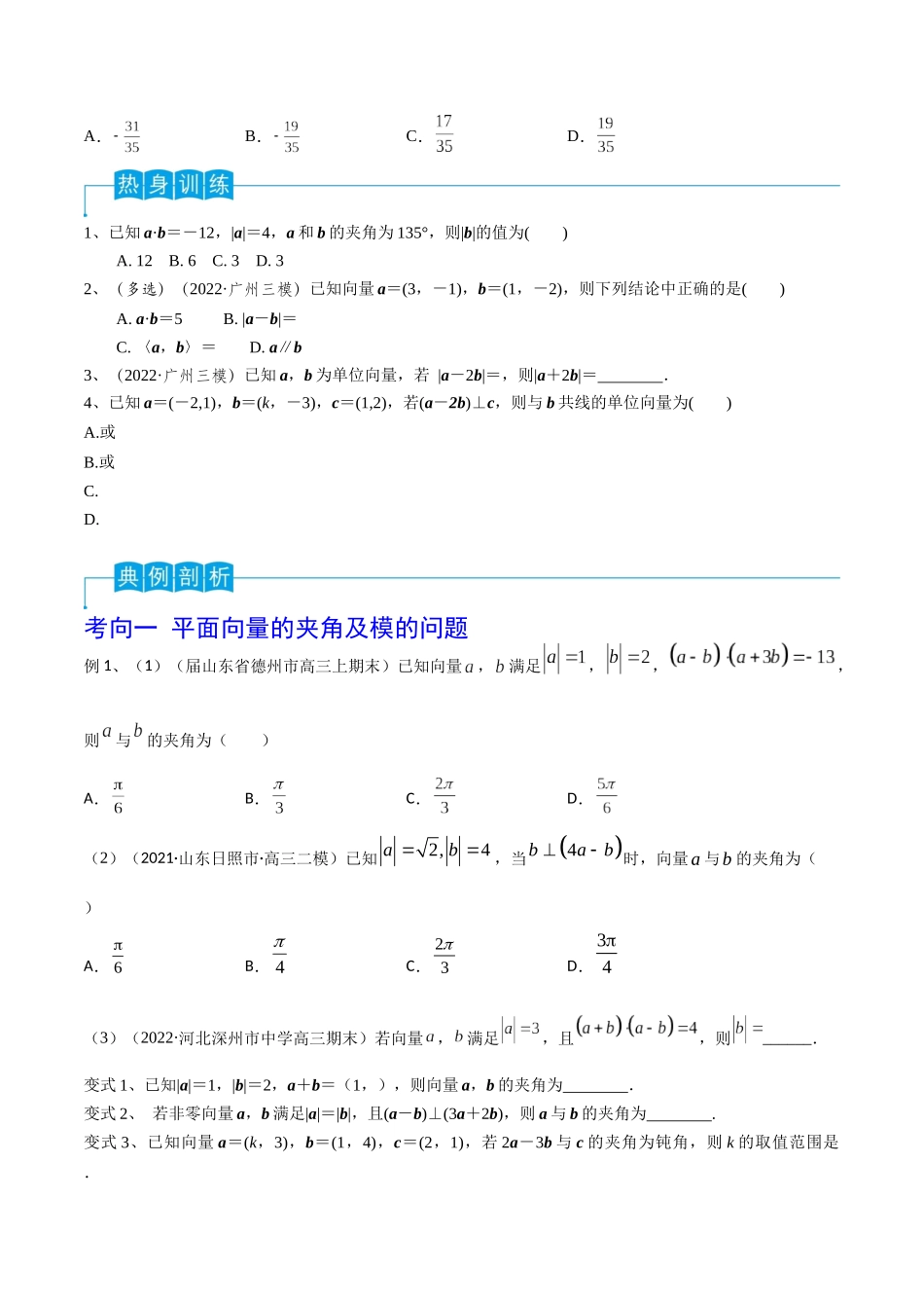 第36讲 平面向量的数量积（原卷版）.docx_第3页