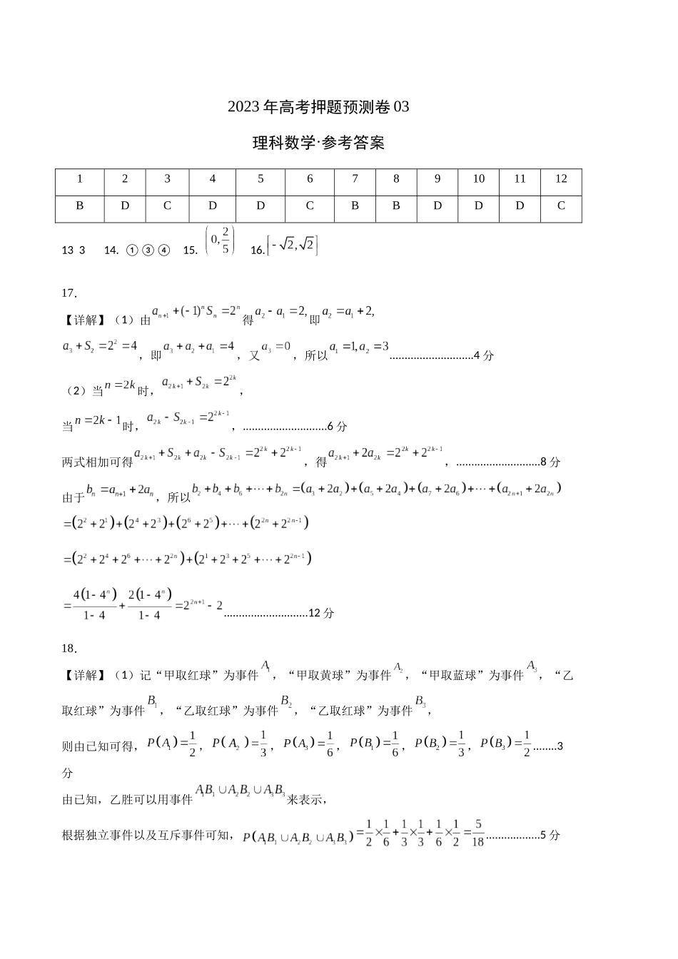 数学03（乙卷理科）（参考答案）.docx_第1页