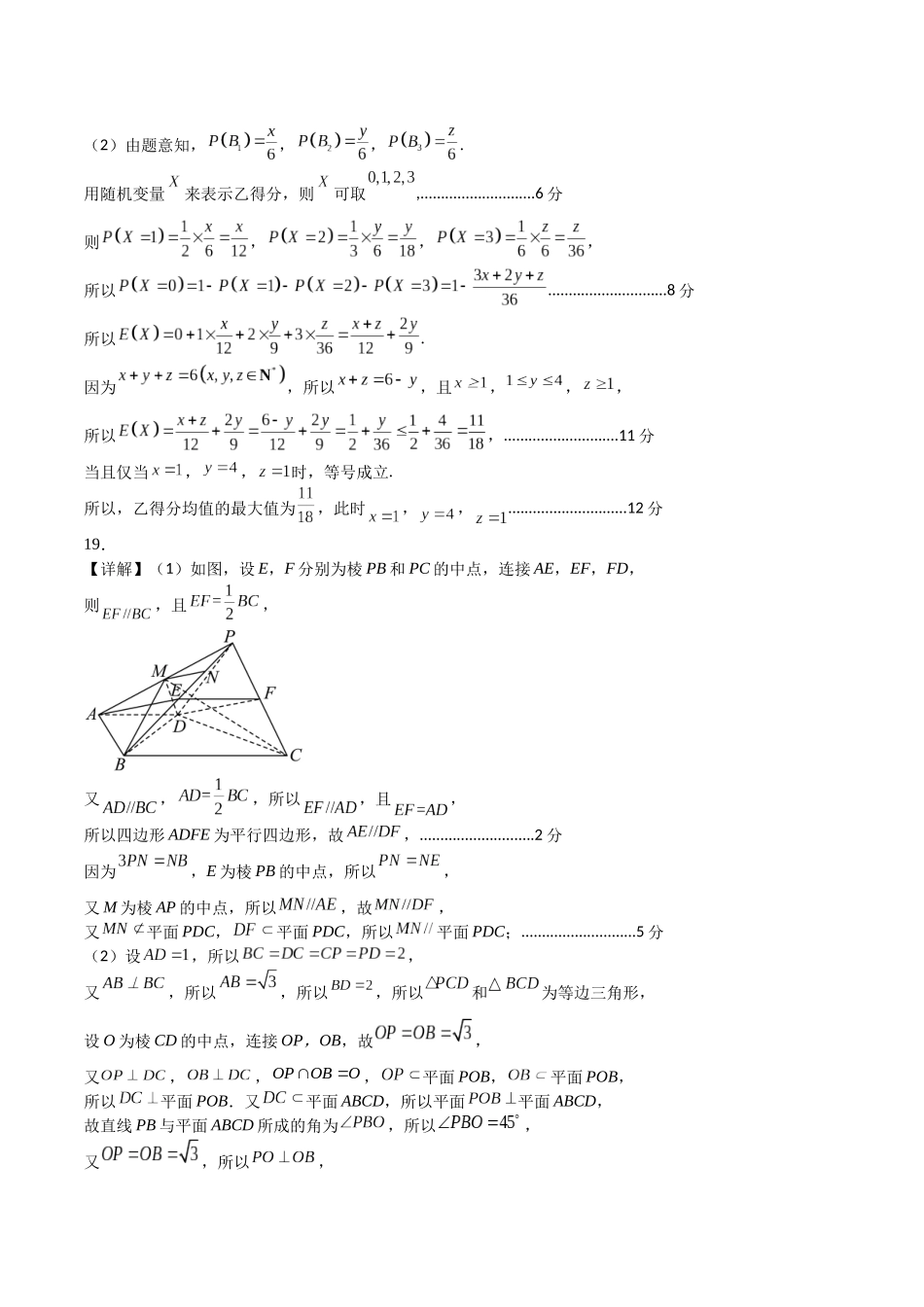 数学03（乙卷理科）（参考答案）.docx_第2页