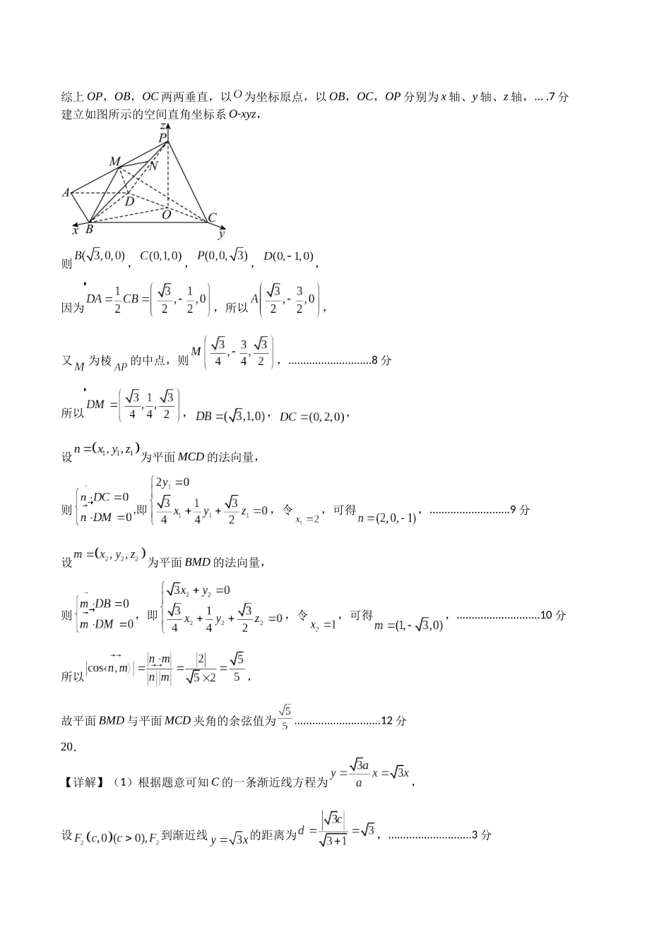 数学03（乙卷理科）（参考答案）.docx_第3页