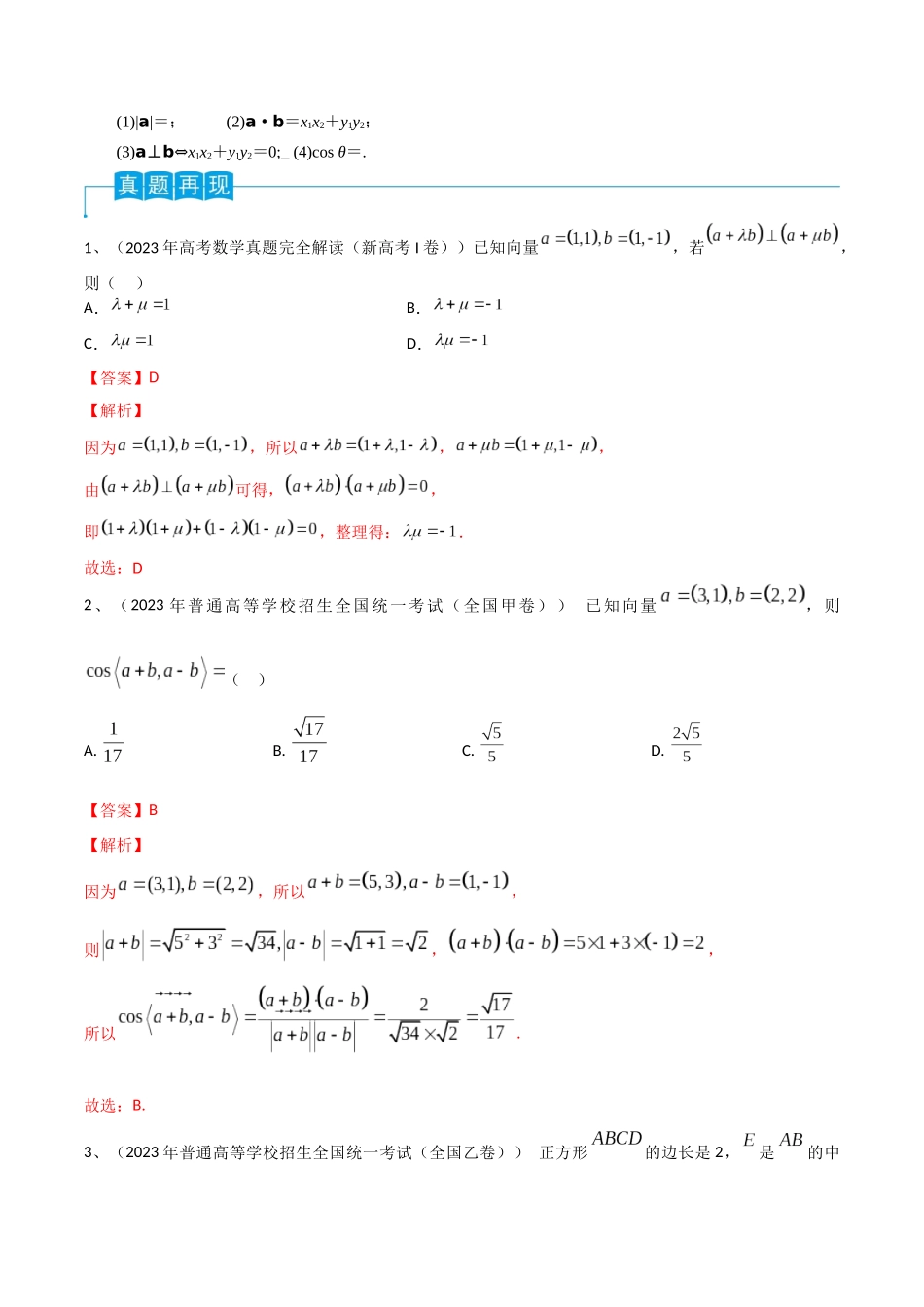 第36讲 平面向量的数量积（解析版）.docx_第2页