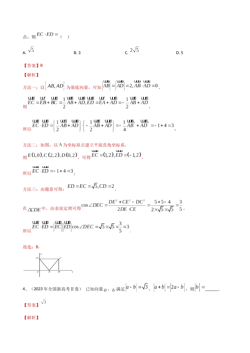 第36讲 平面向量的数量积（解析版）.docx_第3页