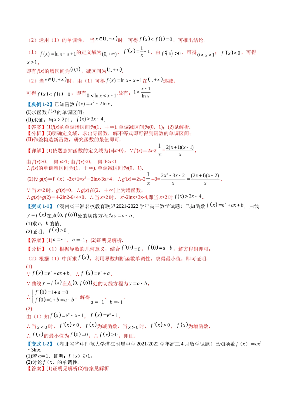专题2-6 导数大题证明不等式归类（解析版）.docx_第2页