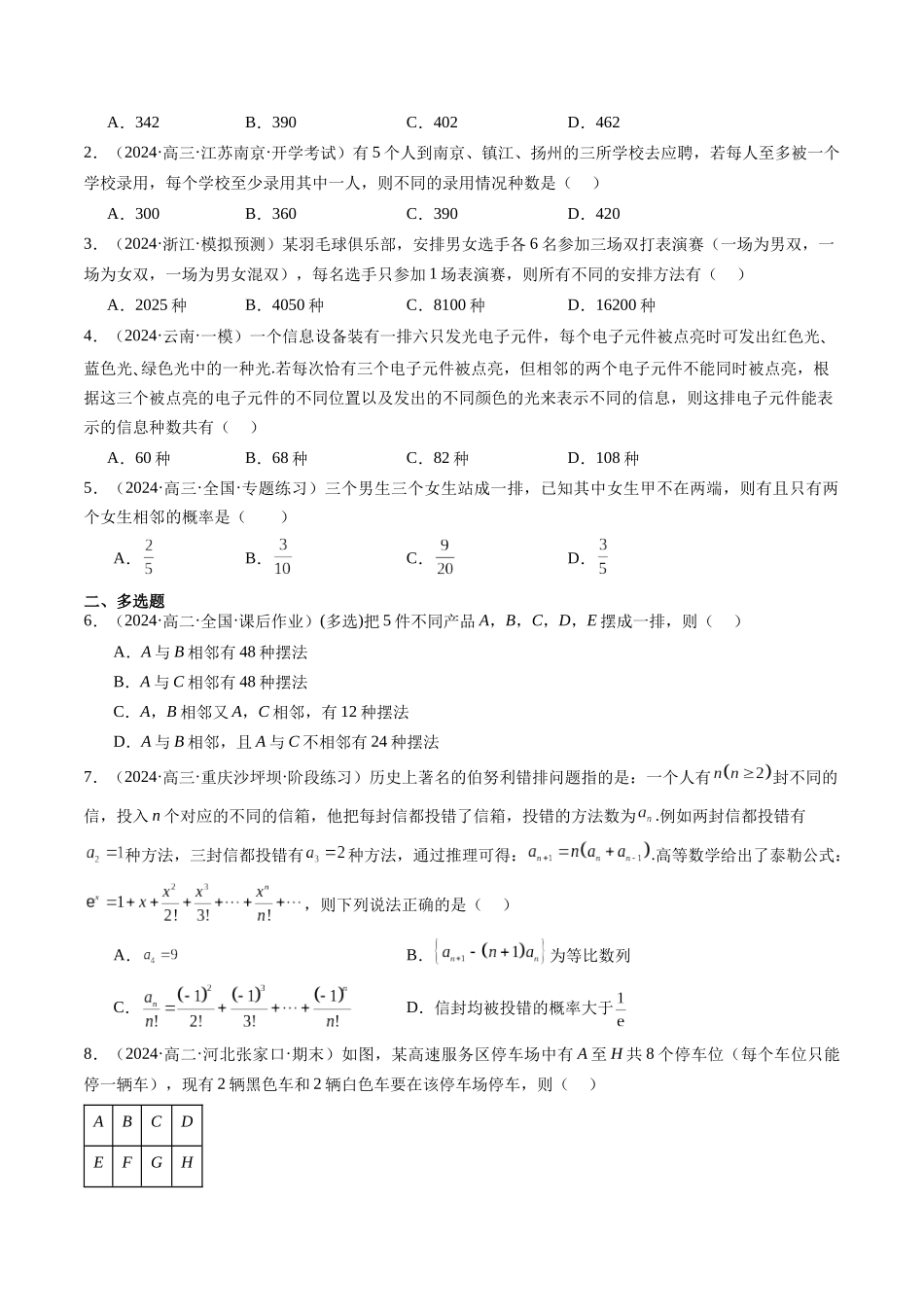 第36讲 排列组合核心解题策略(原卷版）.docx_第3页
