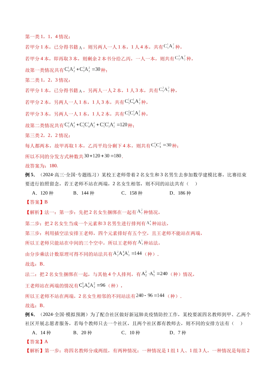 第36讲 排列组合核心解题策略(解析版）.docx_第3页