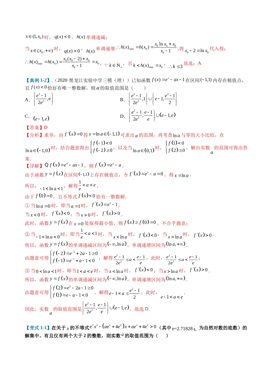 专题2-5 函数与导数压轴小题归类（解析版）.docx_第2页