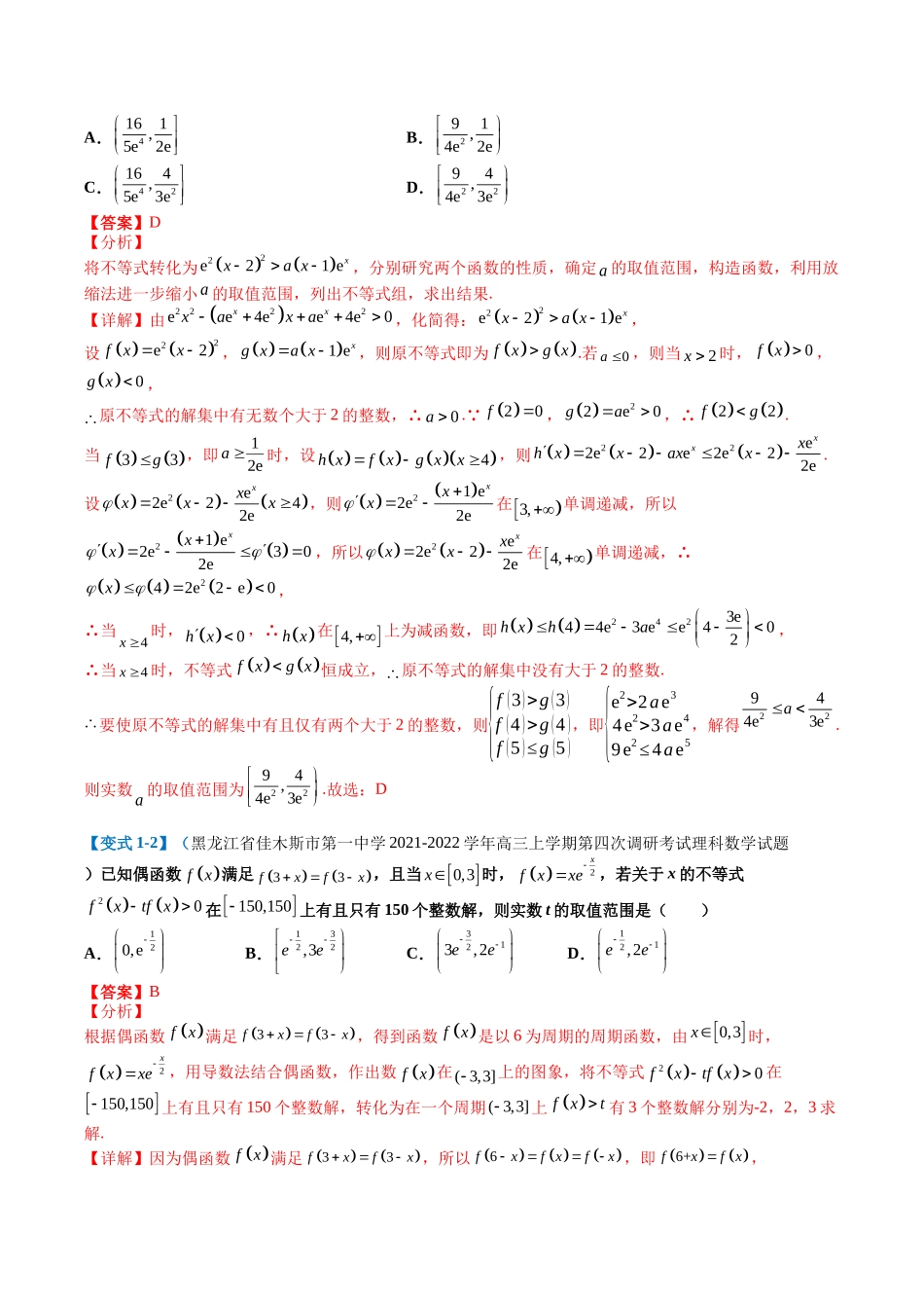 专题2-5 函数与导数压轴小题归类（解析版）.docx_第3页