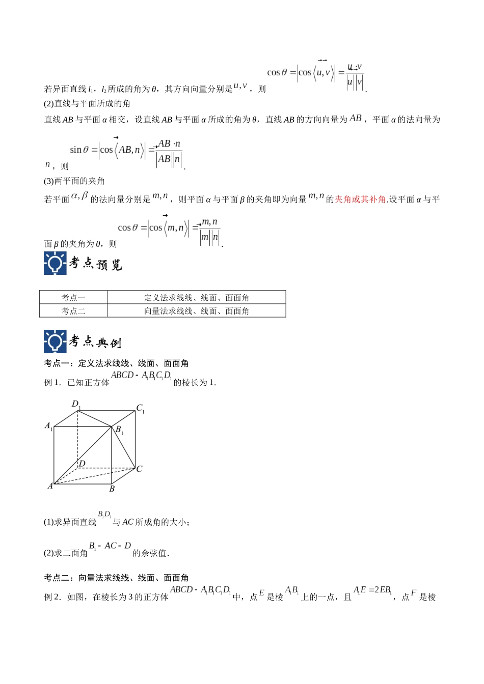 第36讲 空间中的角度问题（讲义）（原卷版）.docx_第2页