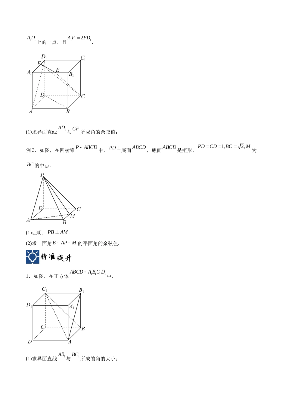 第36讲 空间中的角度问题（讲义）（原卷版）.docx_第3页